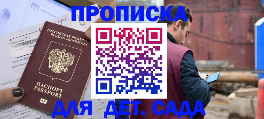 временная регистрация купить в Слюдянке
