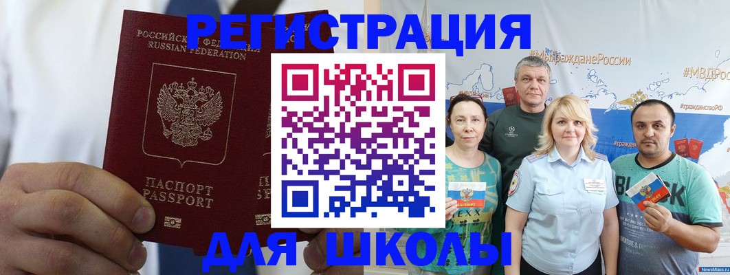 прописка штамп в Слюдянке